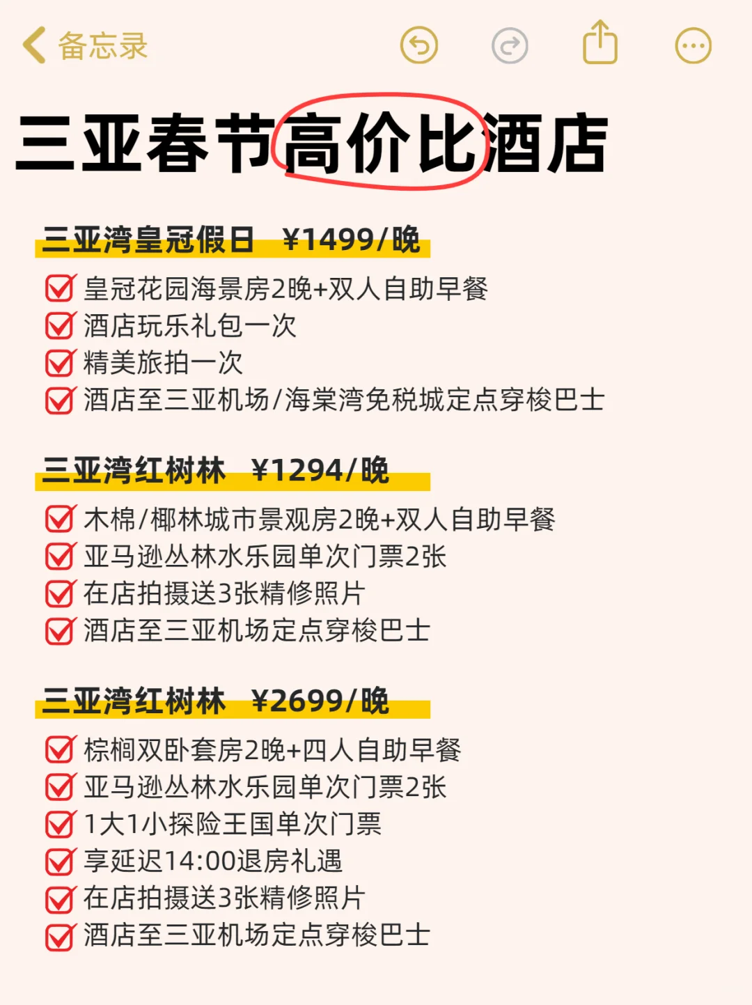 春节来三亚酒店怎么选？一图看懂附游玩攻略