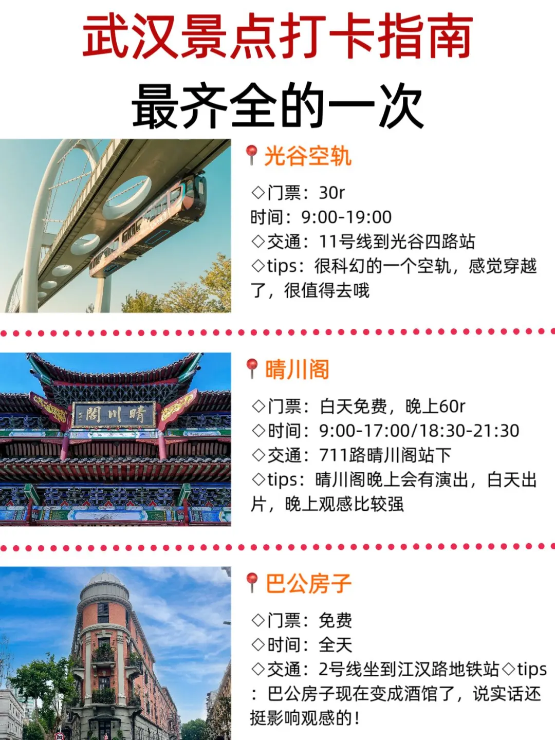 武汉景点真实鄙视链！！终于有人说清楚了