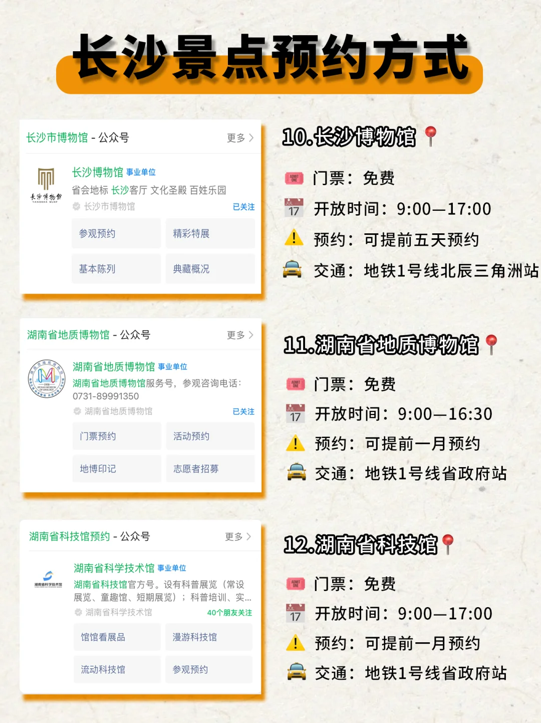 长沙会惩罚每一个不提前预约景点的人……