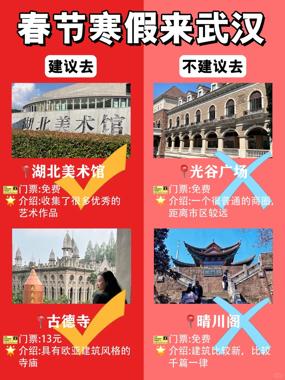 春节来武汉💥16大景点建议去🆚不建议去