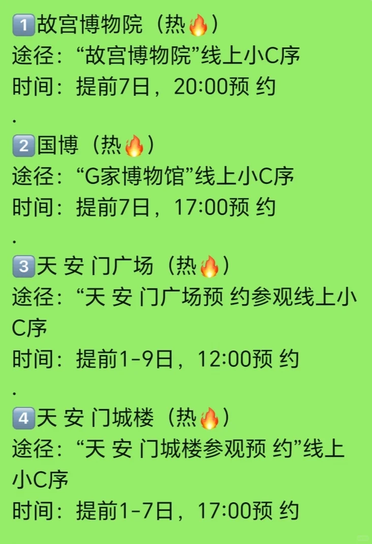 一月重要消息：北京景点取消预约啦！