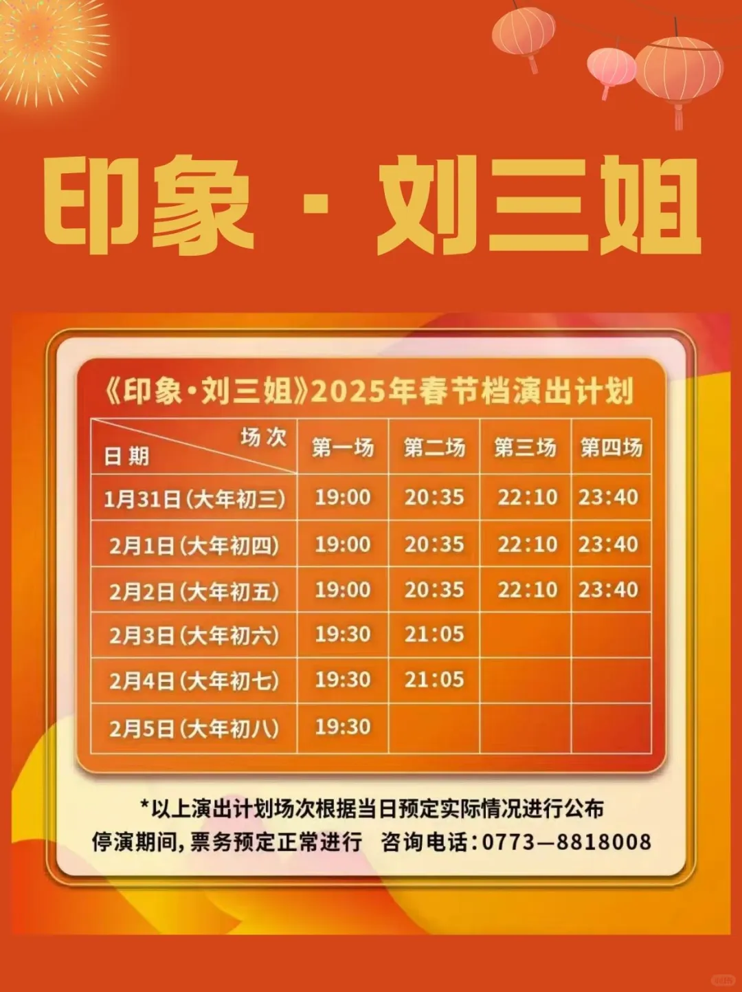 报❗2025春节桂林阳朔各景点营业时间通知