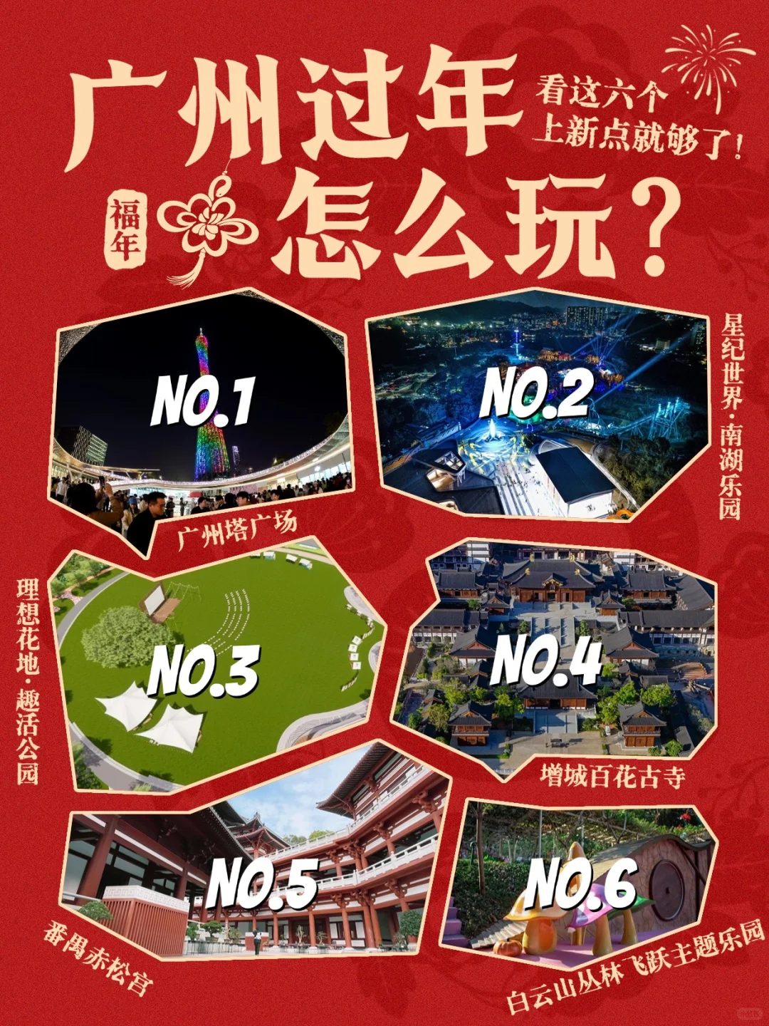 广州不语，只是一味的上新景点