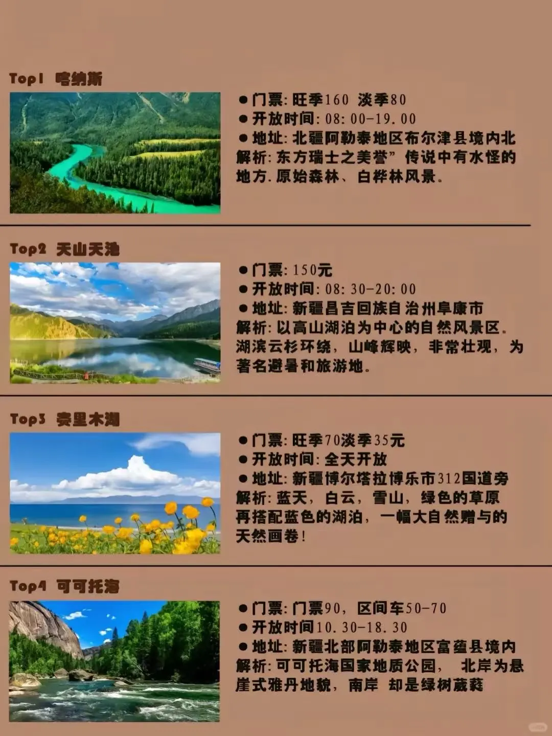 来新疆就不能错过的景点❗️