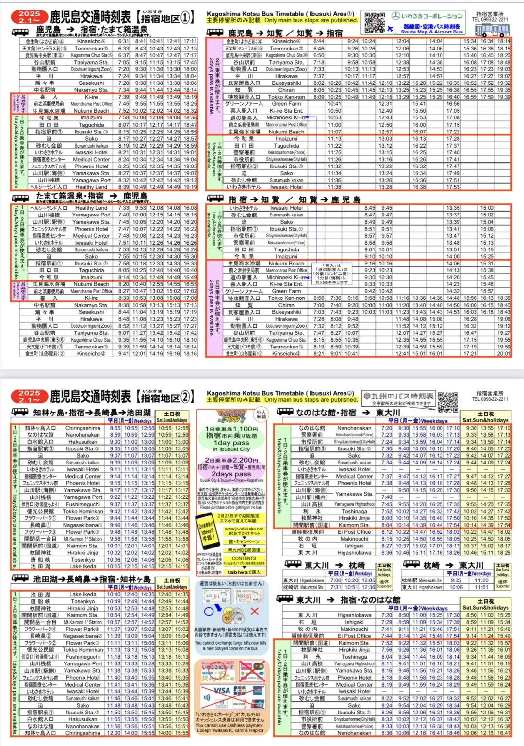 🇯🇵鹿儿岛 指宿 交通 地图 时刻表 全攻略