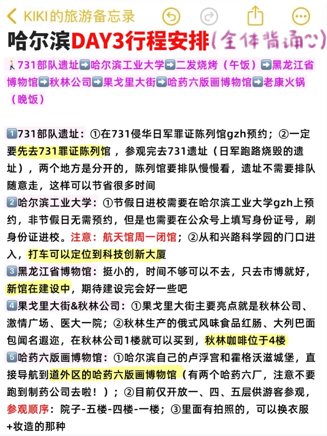 🥳J人的春节哈尔滨旅游攻略强的离谱！