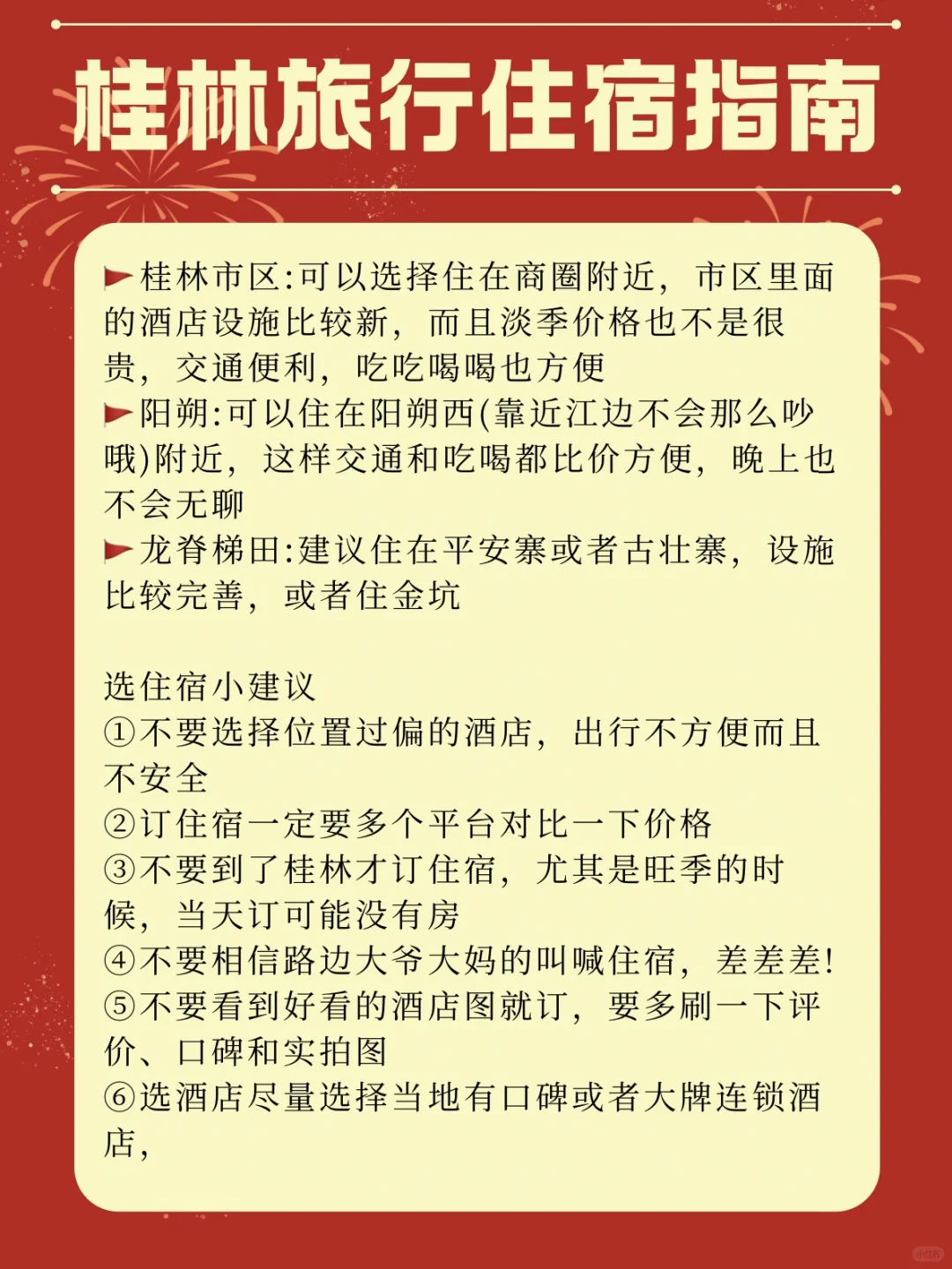 春节在即！去桂林旅游各景点预约时间必看啦