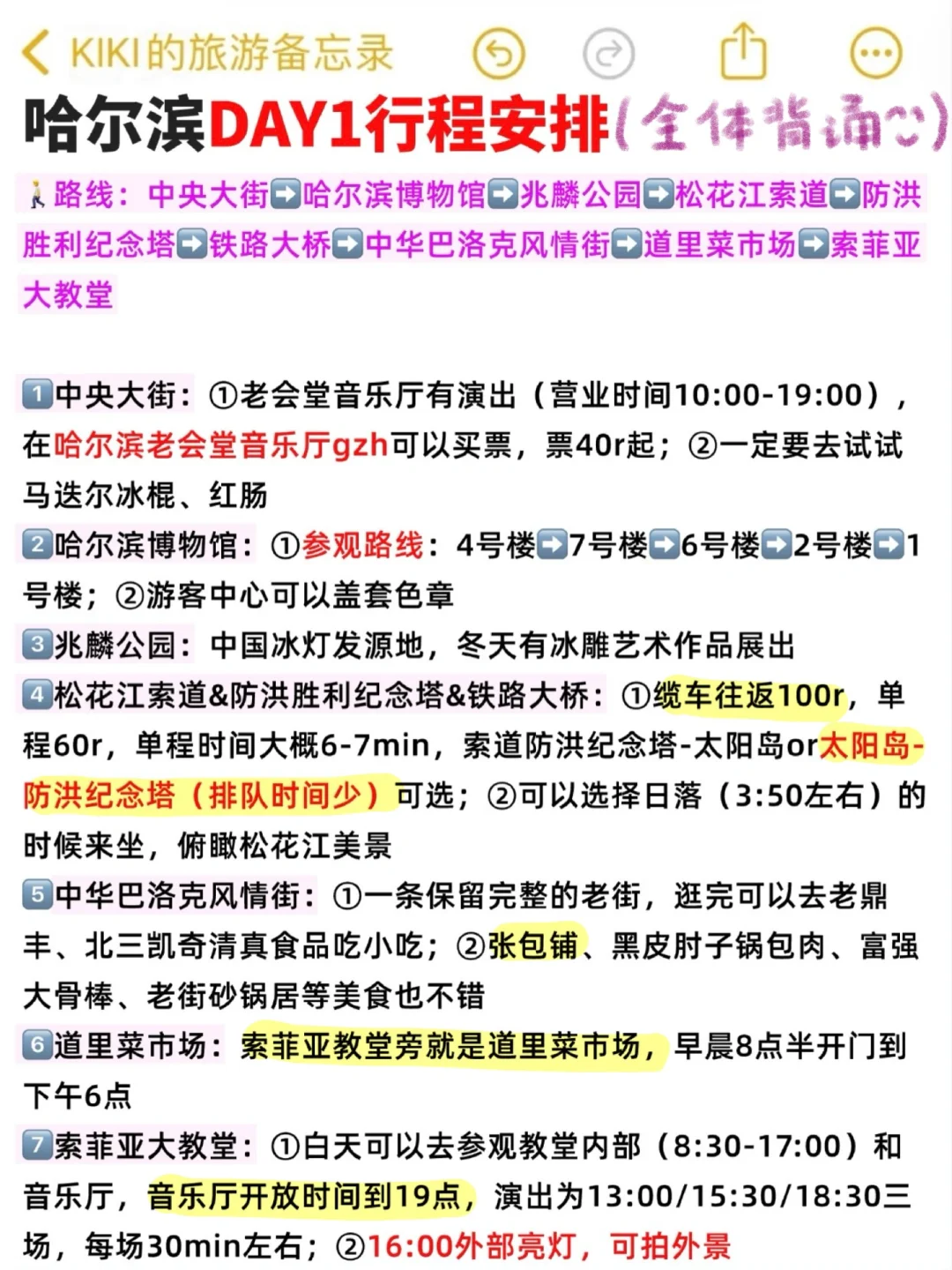 🥳J人的春节哈尔滨旅游攻略强的离谱！