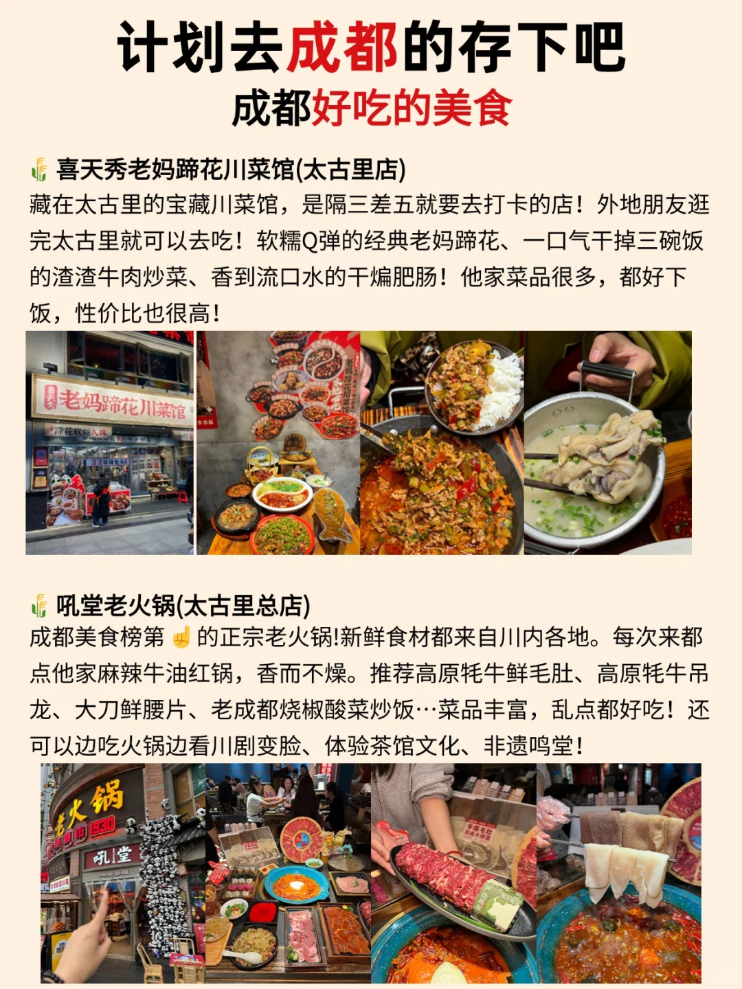 好全‼终于把成都景点说清楚了！