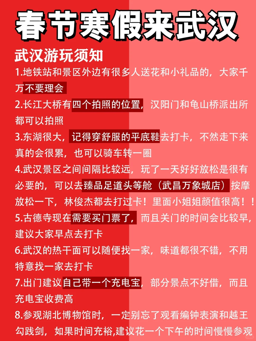 春节来武汉💥16大景点建议去🆚不建议去