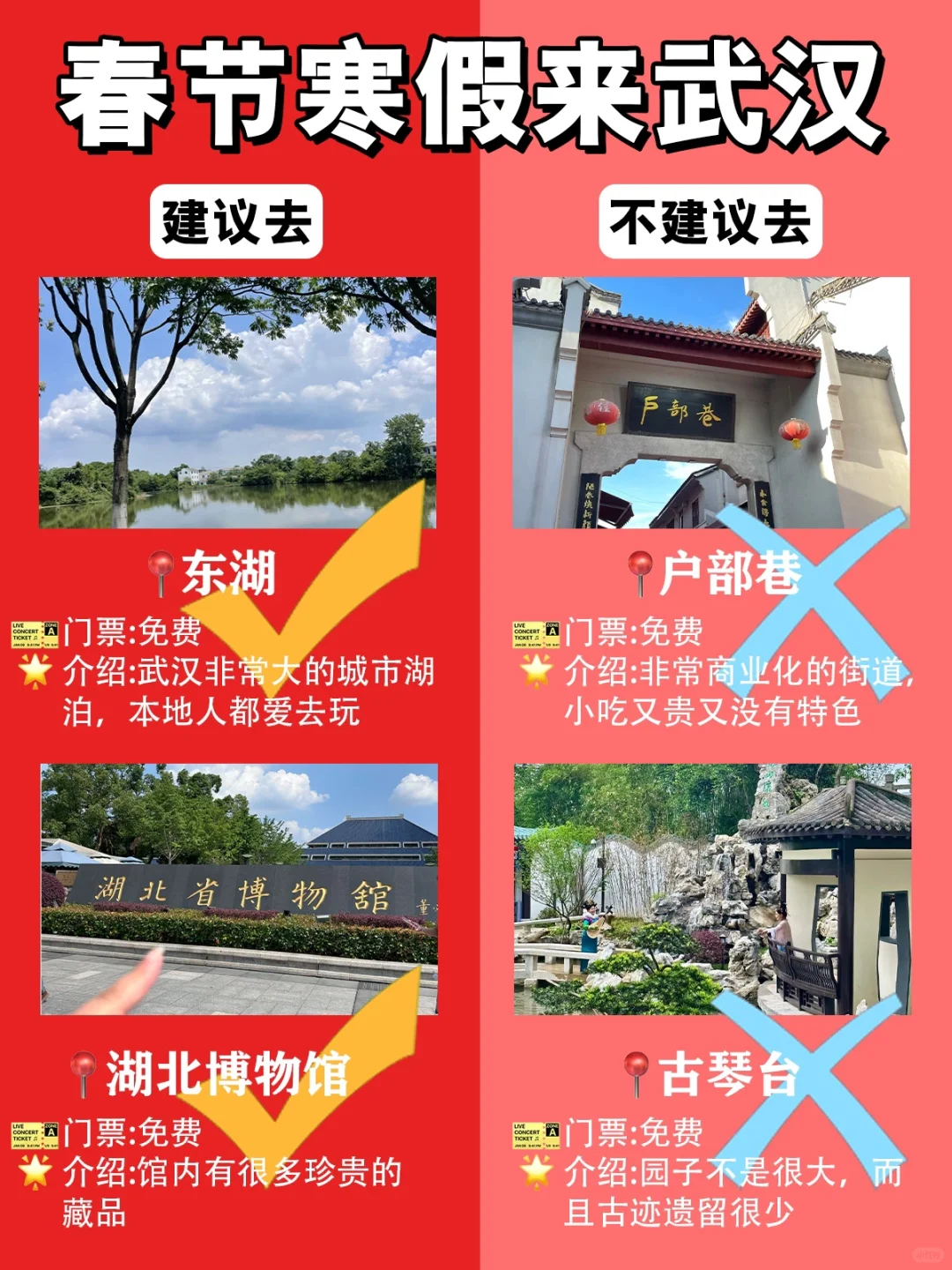 春节来武汉💥16大景点建议去🆚不建议去