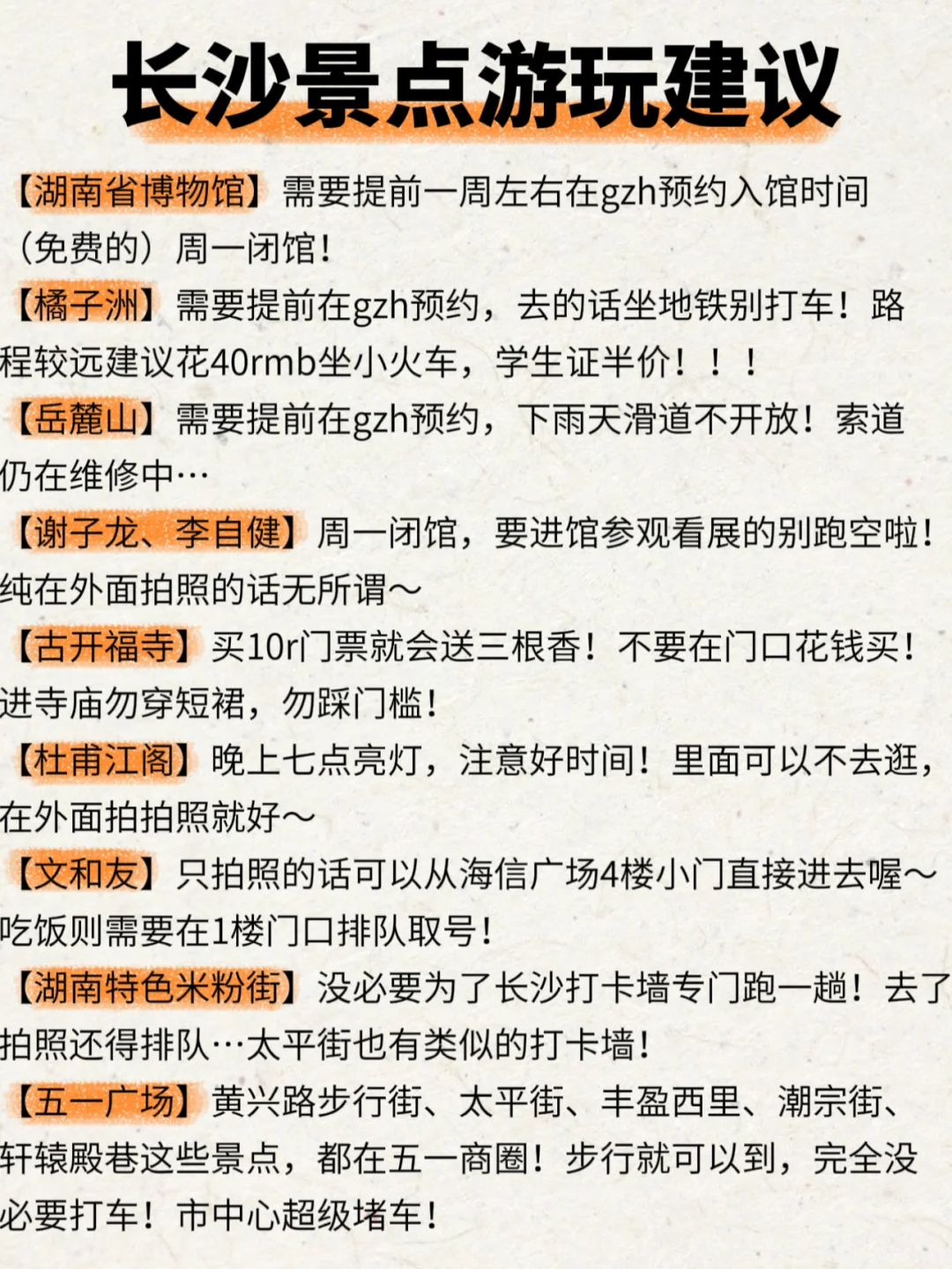 长沙会惩罚每一个不提前预约景点的人……