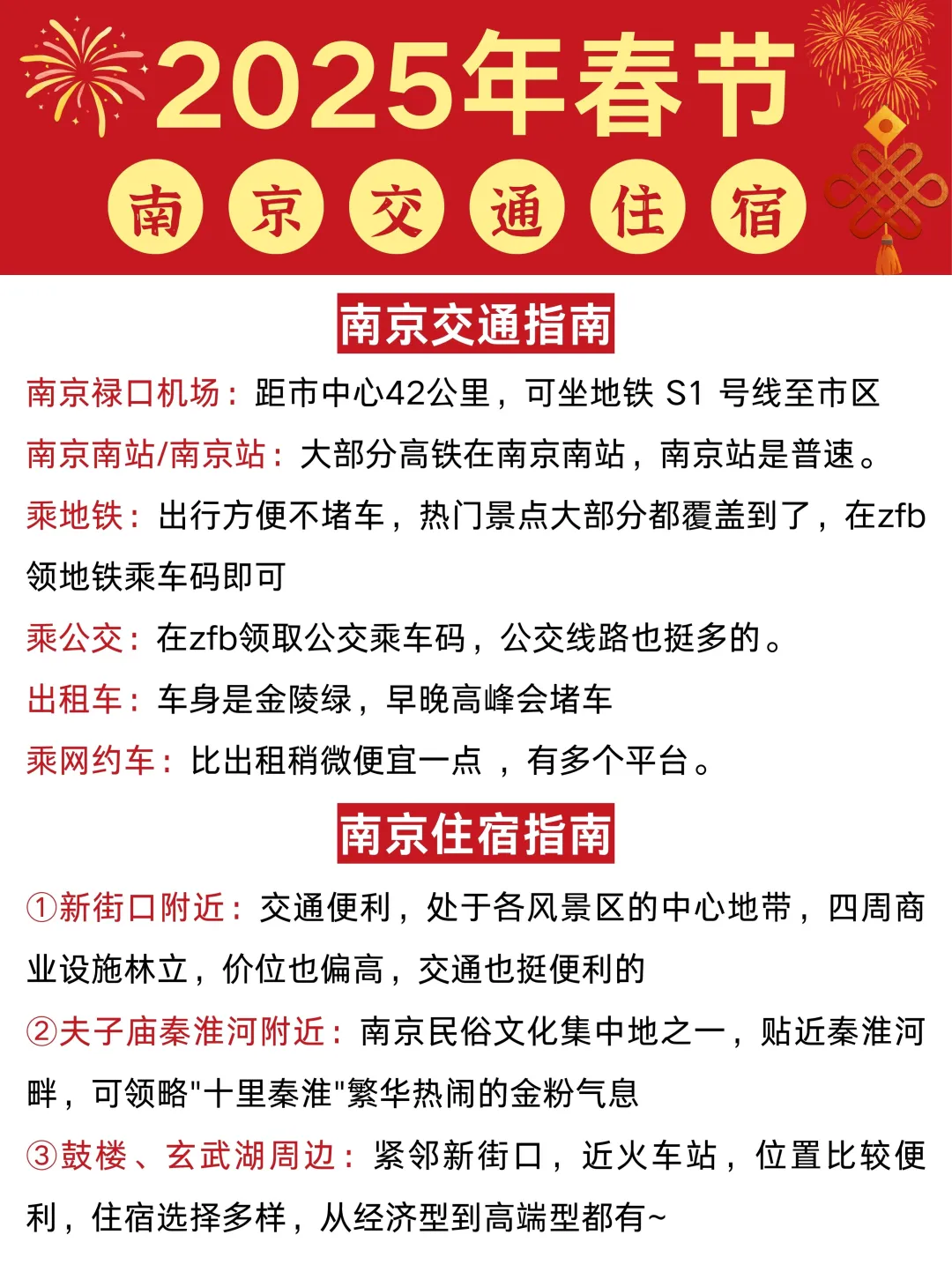 🔥2025春节南京景点预约时间表⏰