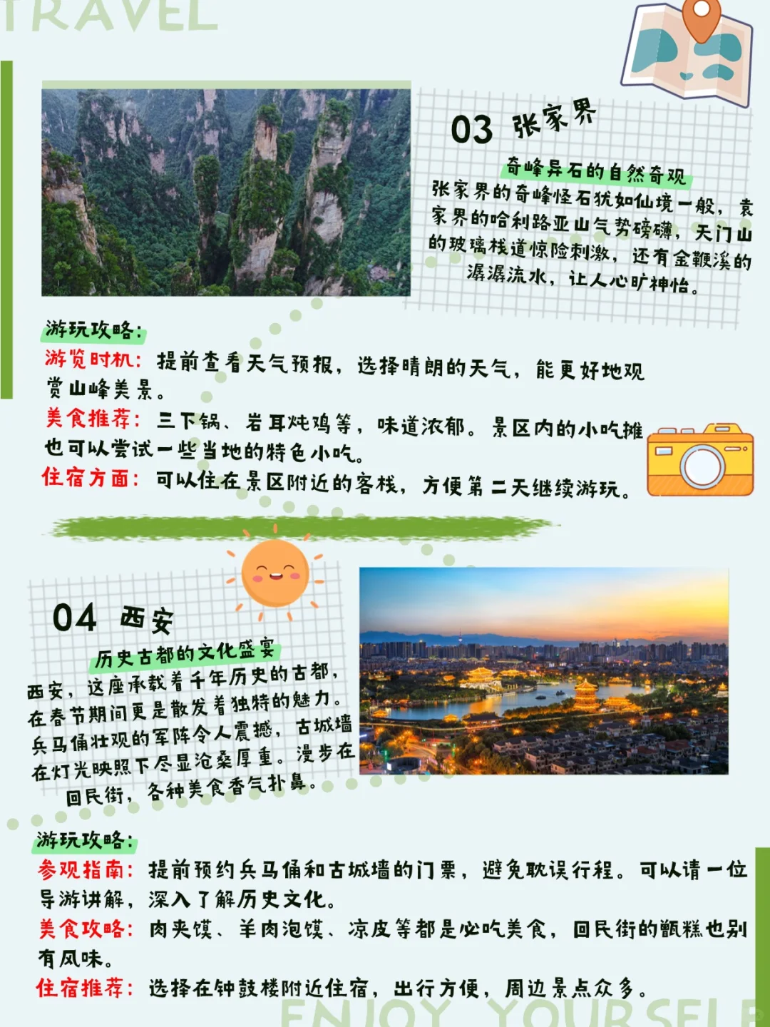 春节出游指南 🏞️✨邂逅别样风景