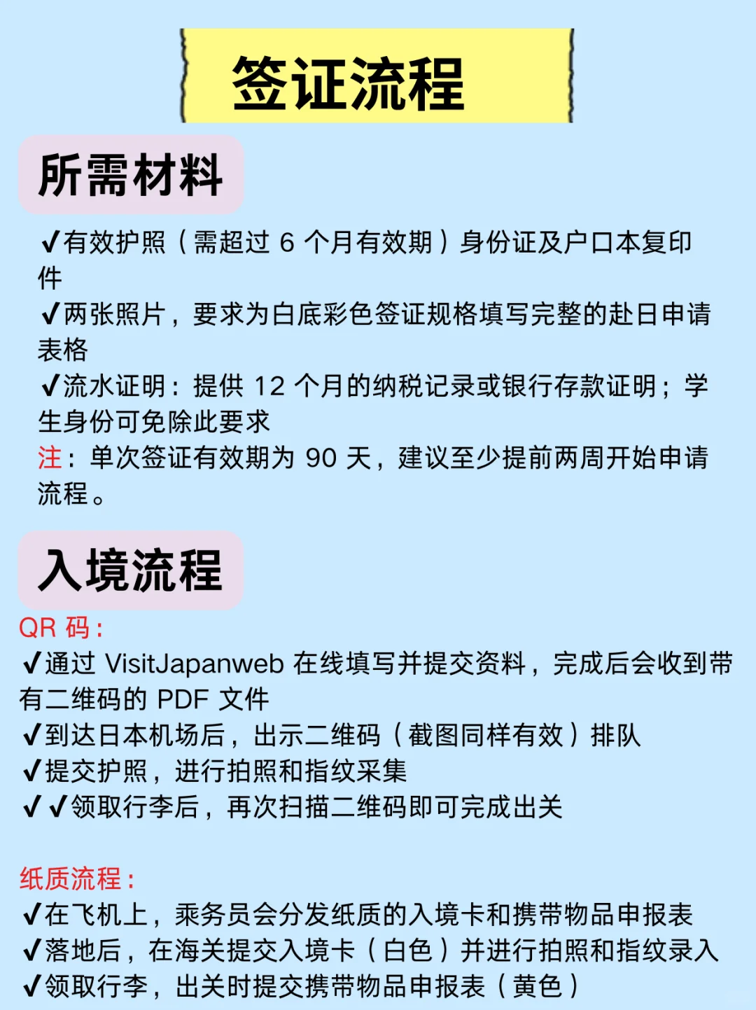 J人好恐怖男朋友做的✈日本旅游攻略震撼到我