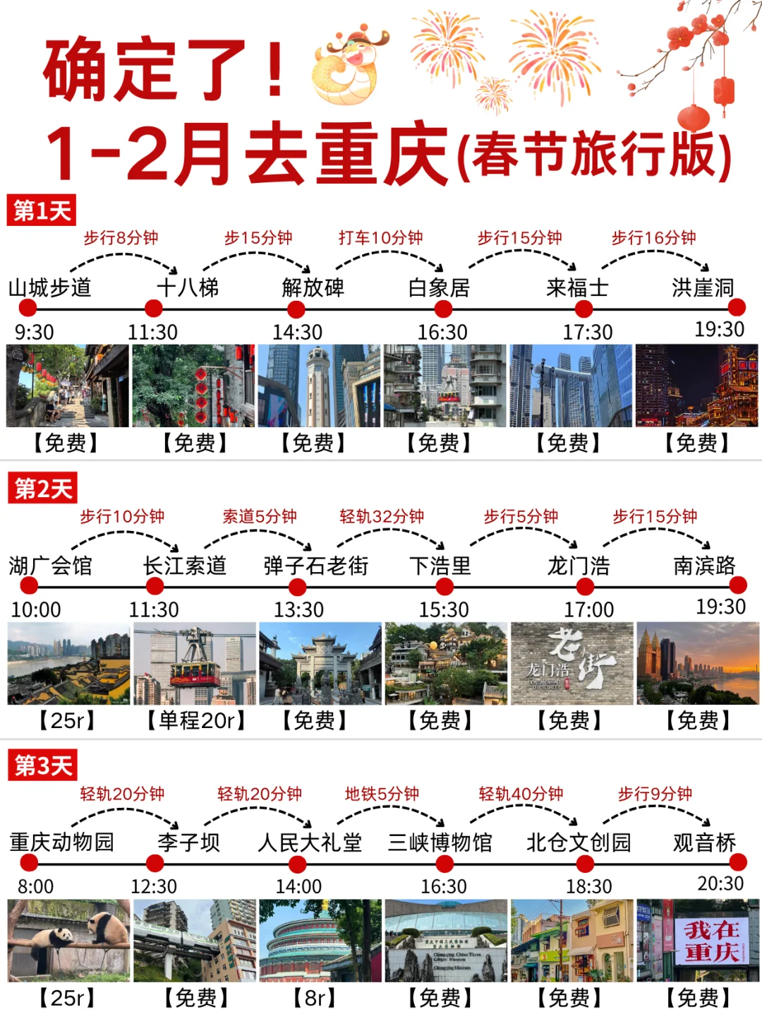 1-2月春节重庆旅游必看！秒懂旅游攻略