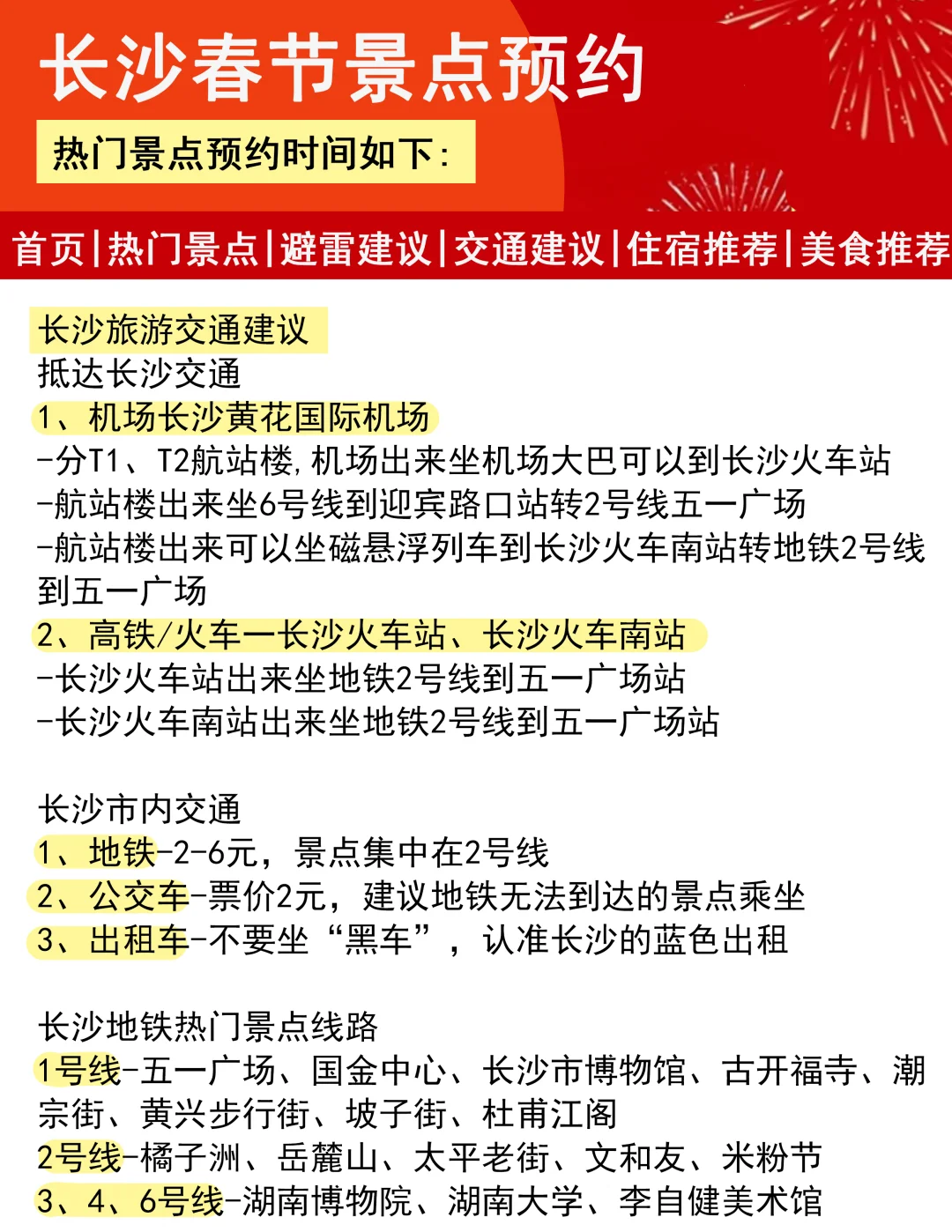 春节来长沙📣这些景点一定要预约