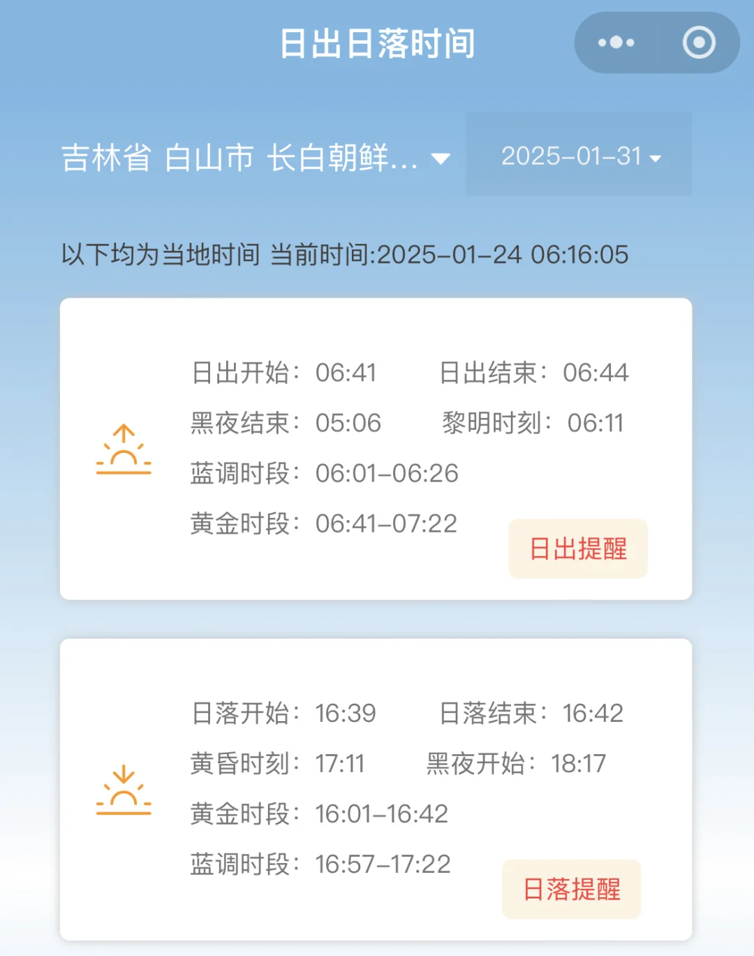 西坡，根据落日时间倒推上山时间，出发时间