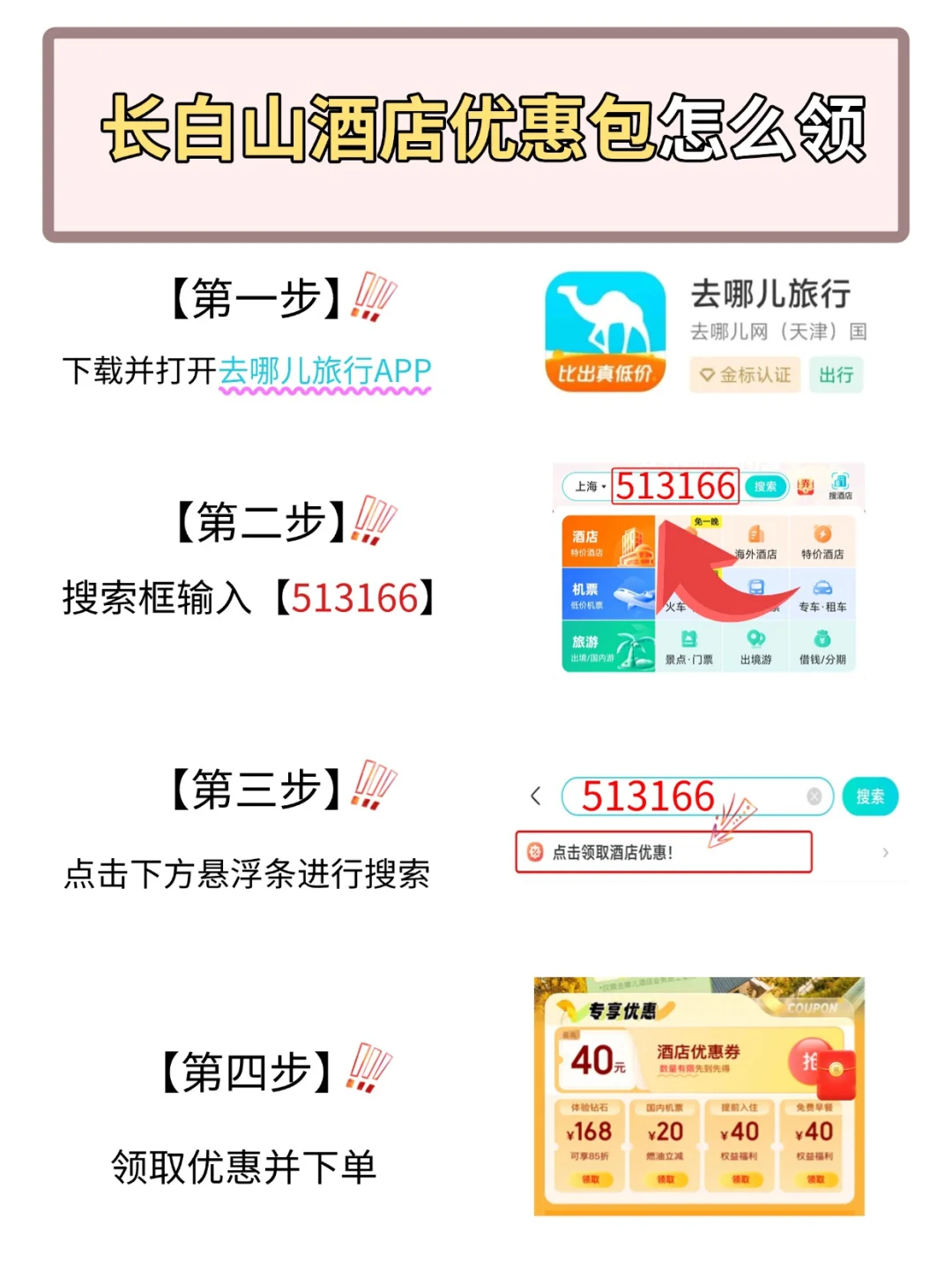 长白山🏔️ | 住宿攻略 + 景点干货全奉上