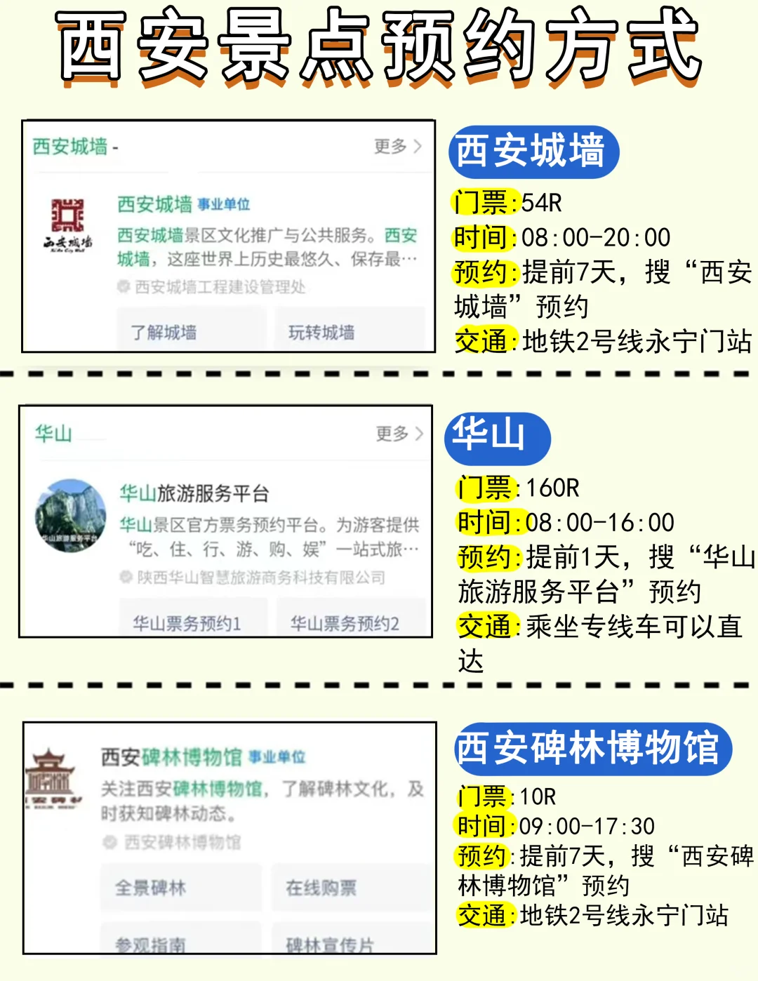 终于把春节西安景点预约✅说清楚