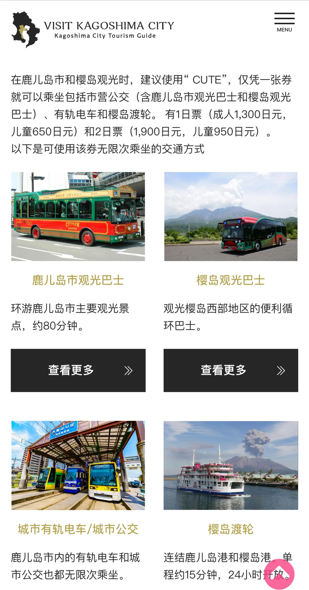 🇯🇵鹿儿岛 指宿 交通 地图 时刻表 全攻略