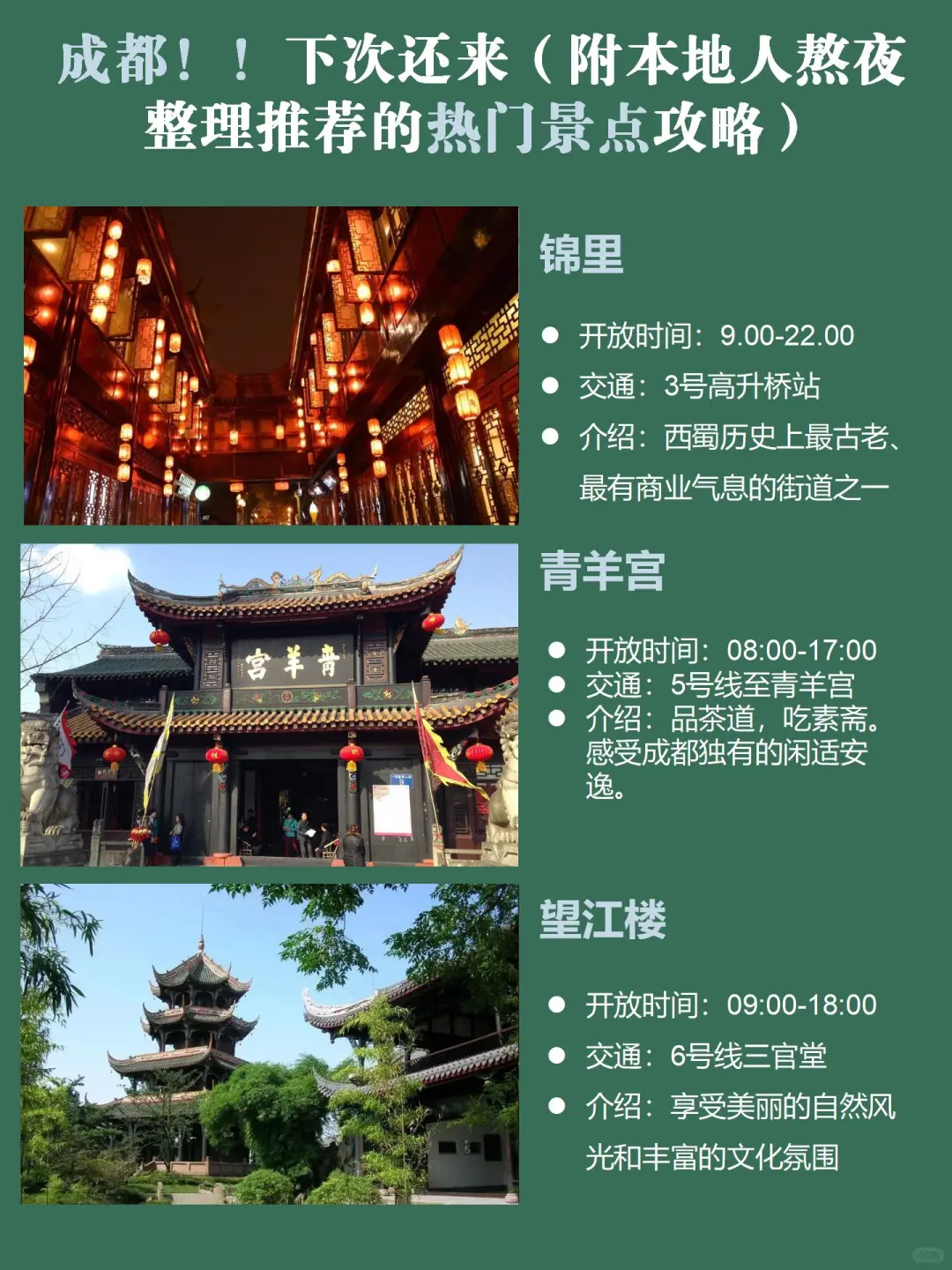 🔥一张地图带你吃透成都景点❗️