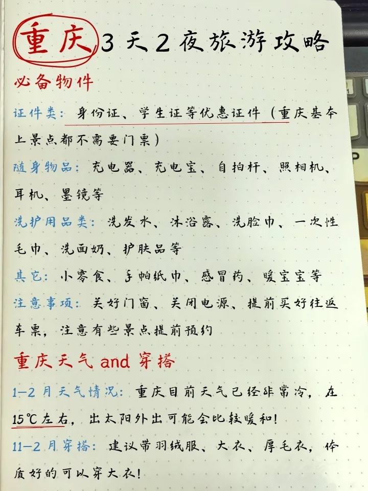 重庆三天两夜旅游攻略📒小小记上📎