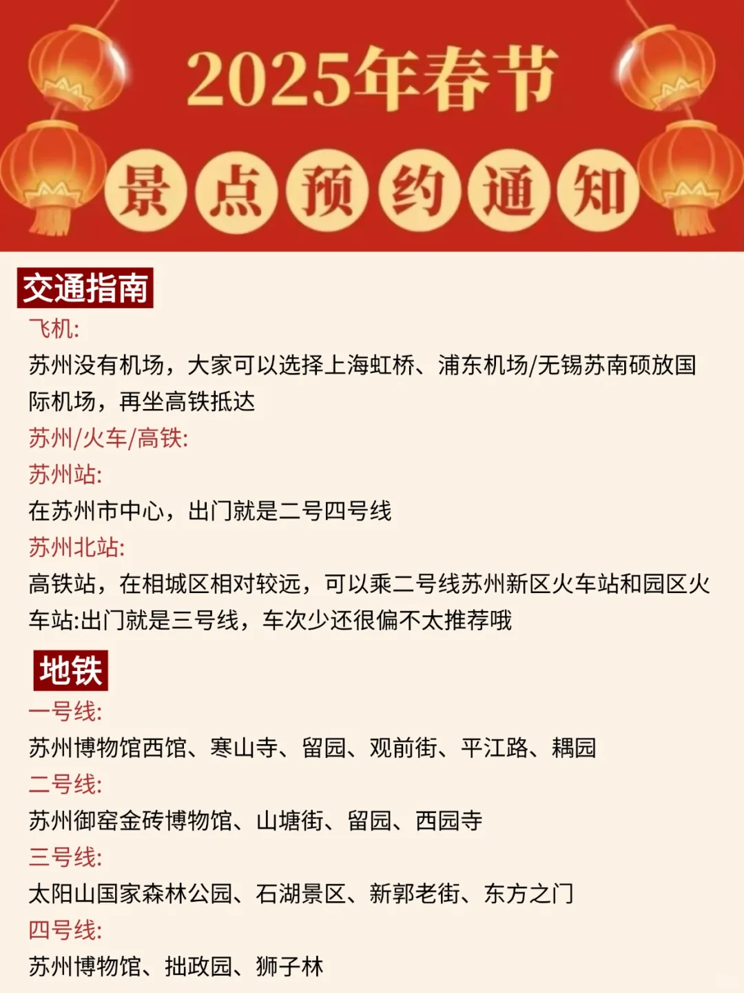 春节来苏州🎉各景点预约时间一定要看📍