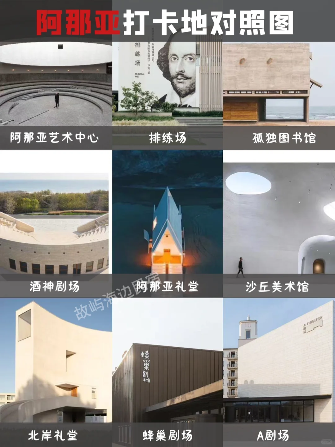 阿那亚旅游攻略｜入园方式｜必去景点一图看懂