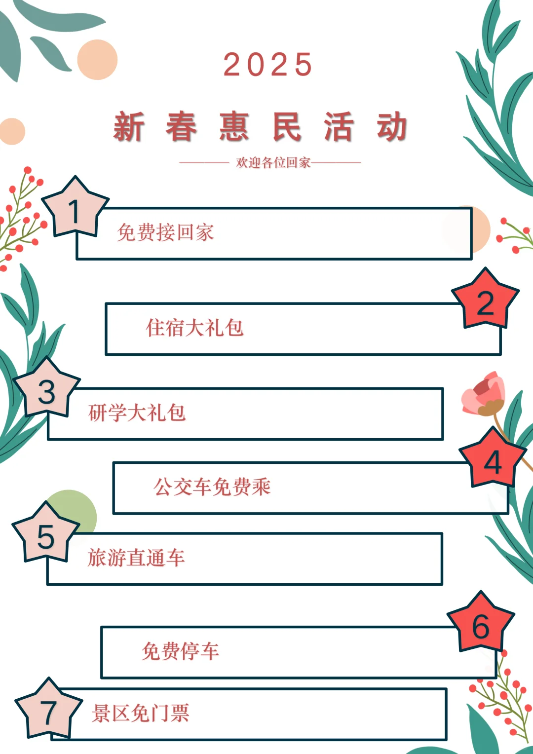 邯妈喊你回家过大年！福利多多！