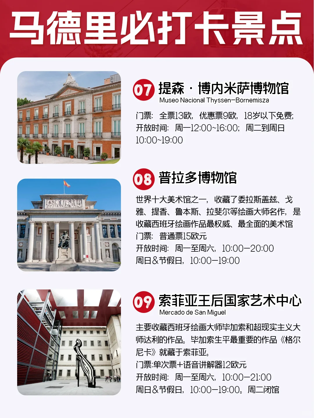 马德里景点地图❗比较直观！照抄作业啦😍