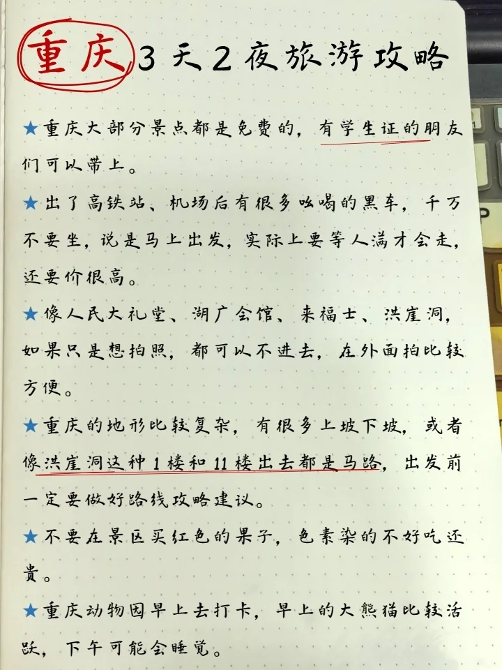 重庆三天两夜旅游攻略📒小小记上📎