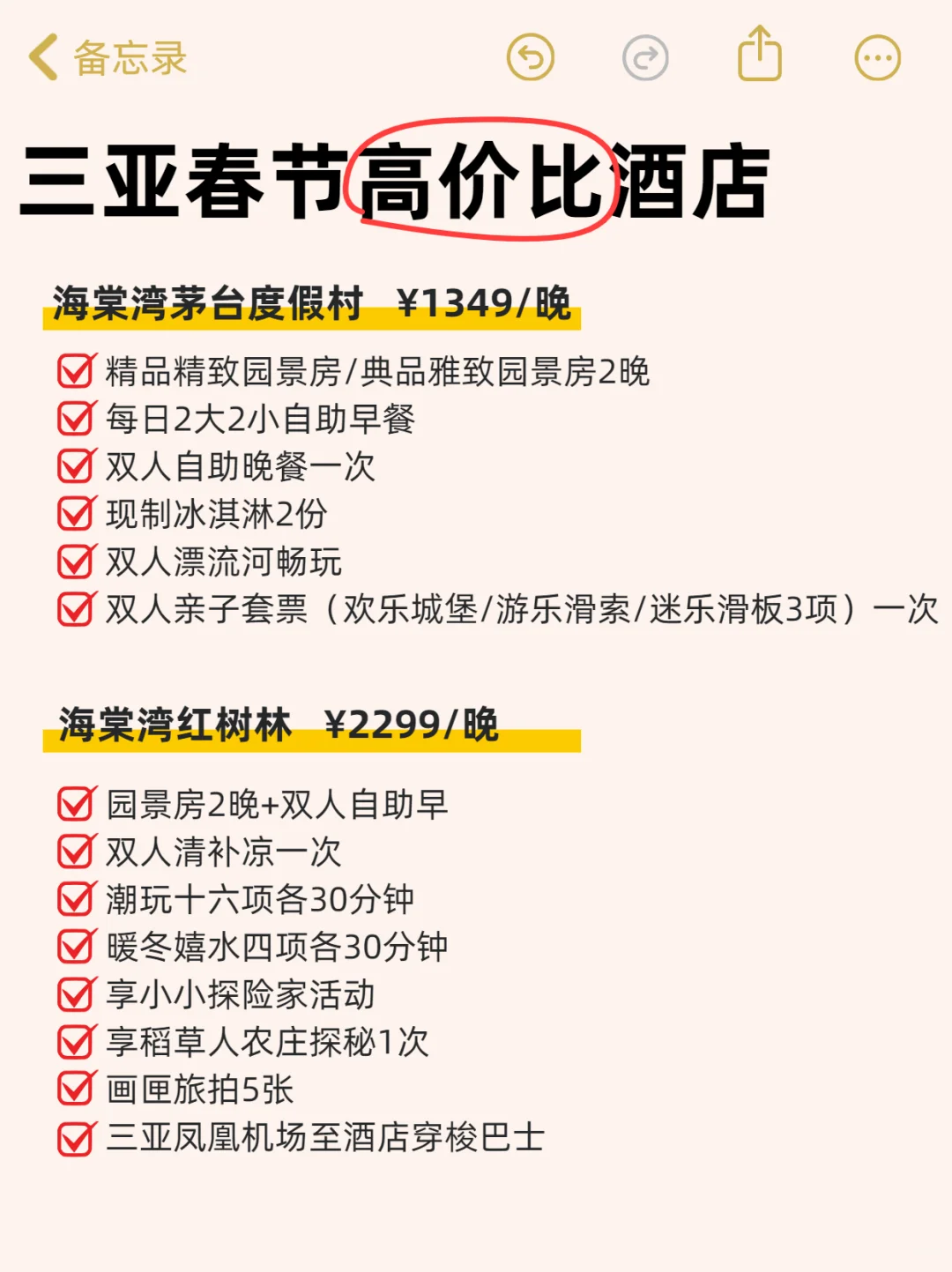 春节来三亚酒店怎么选？一图看懂附游玩攻略