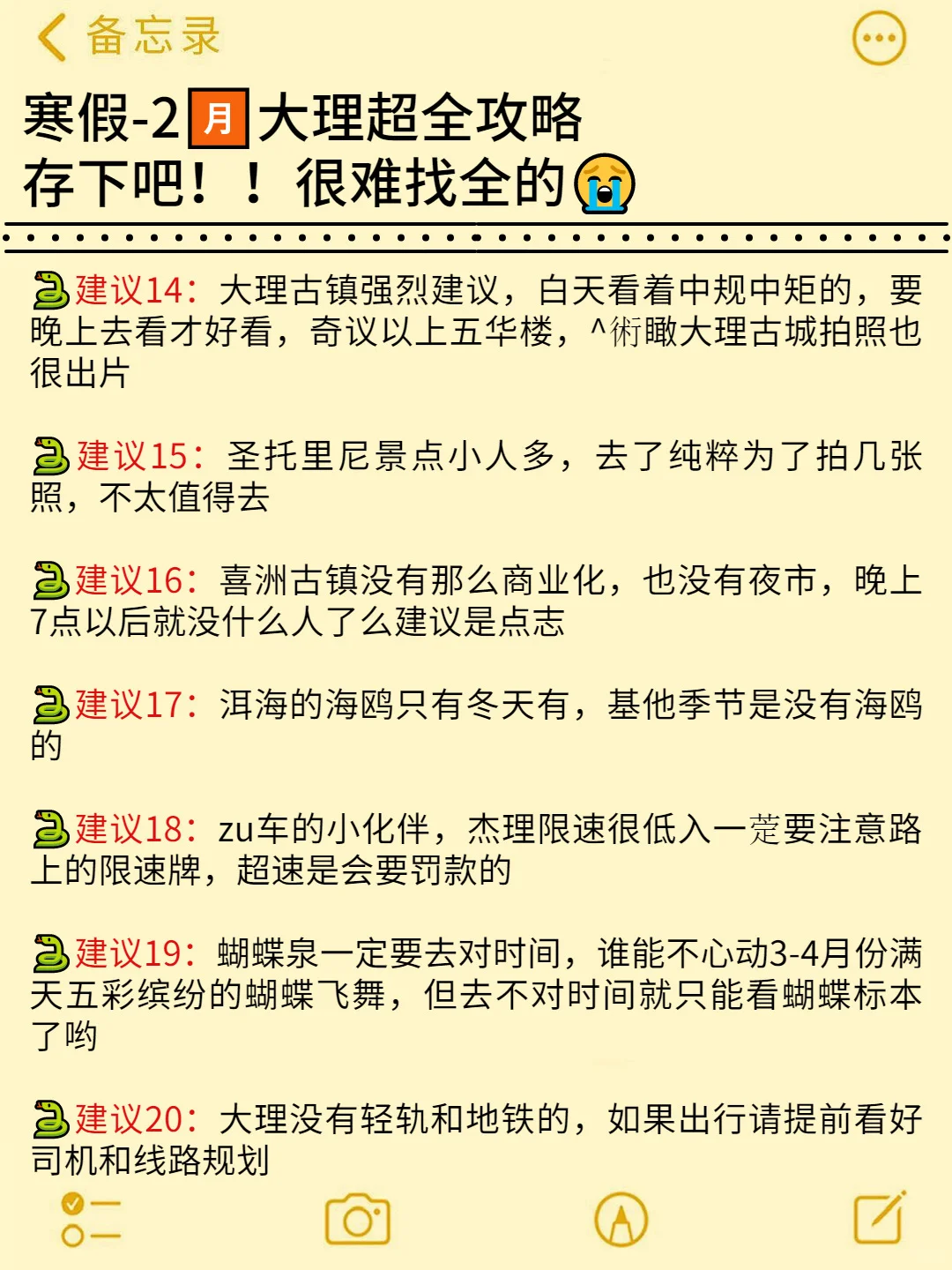 真心提醒寒假1～2月去大理的姐妹👭，听劝😭