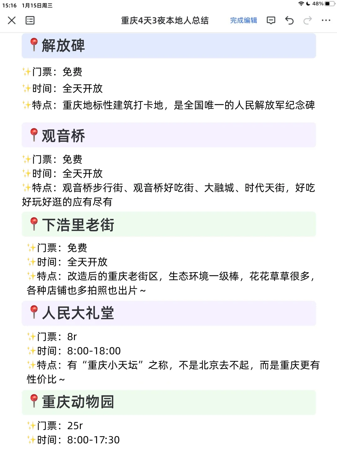 在重庆玩还得看地图｜一张图读懂景点分布！