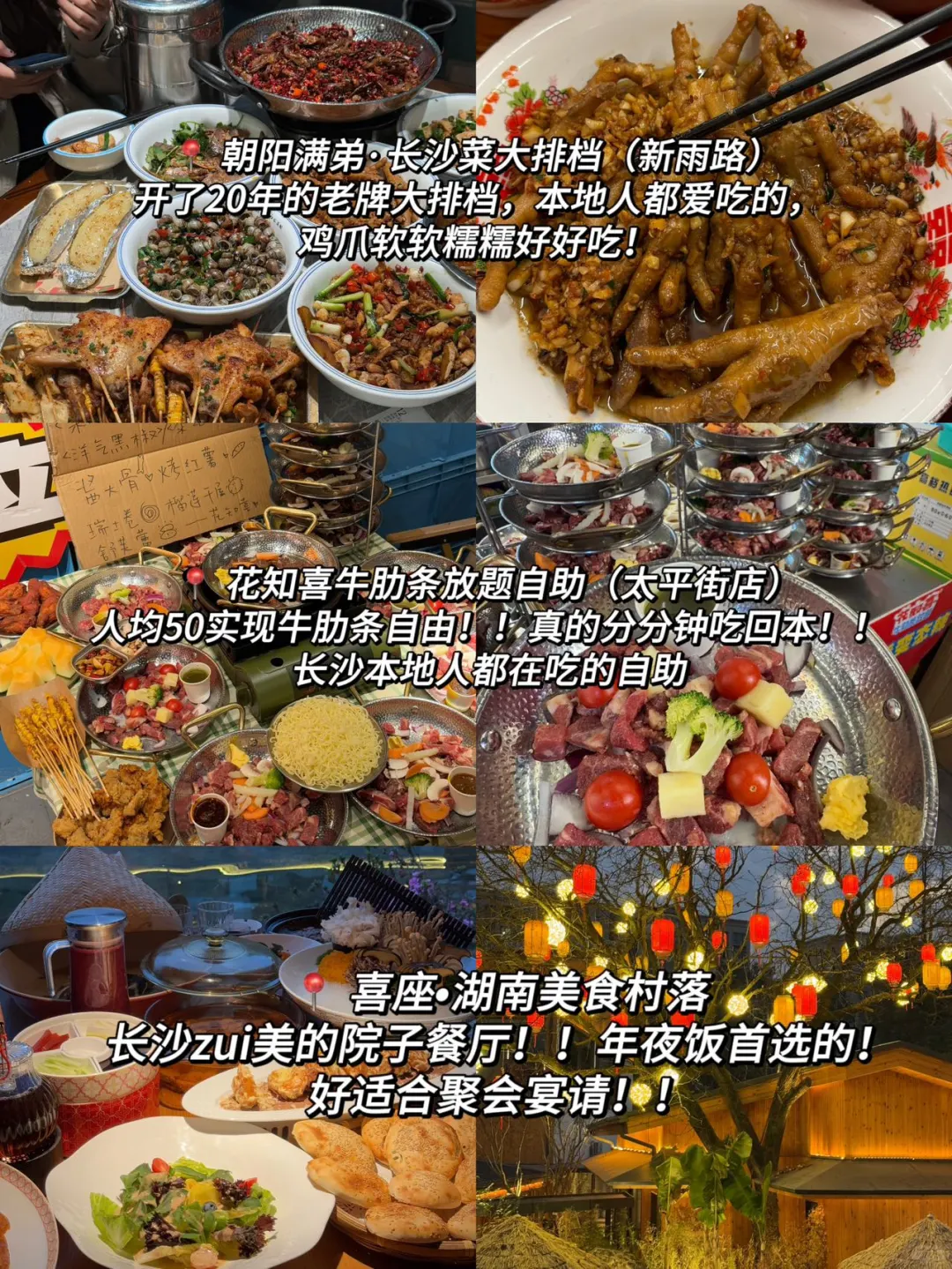 长沙春节不打烊景点和美食合集！！（自用版）