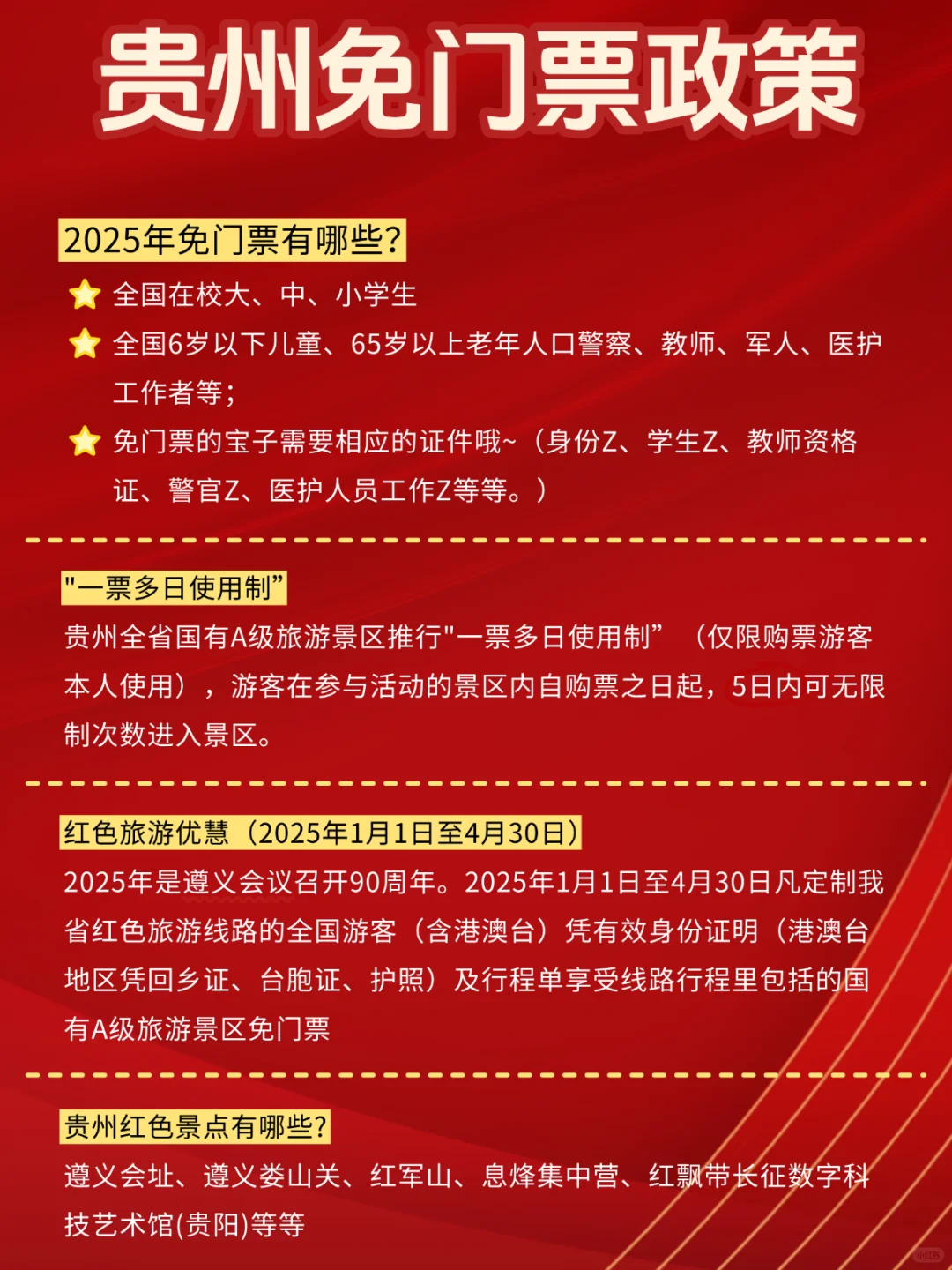 贵州春节活动汇总🔥别玩错景点了‼️