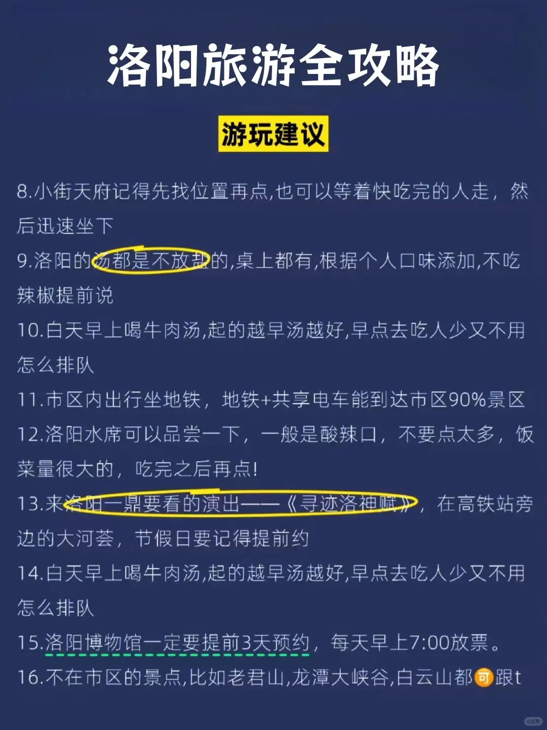 真心提醒寒假2月去洛阳的姐妹👭，注意‼️
