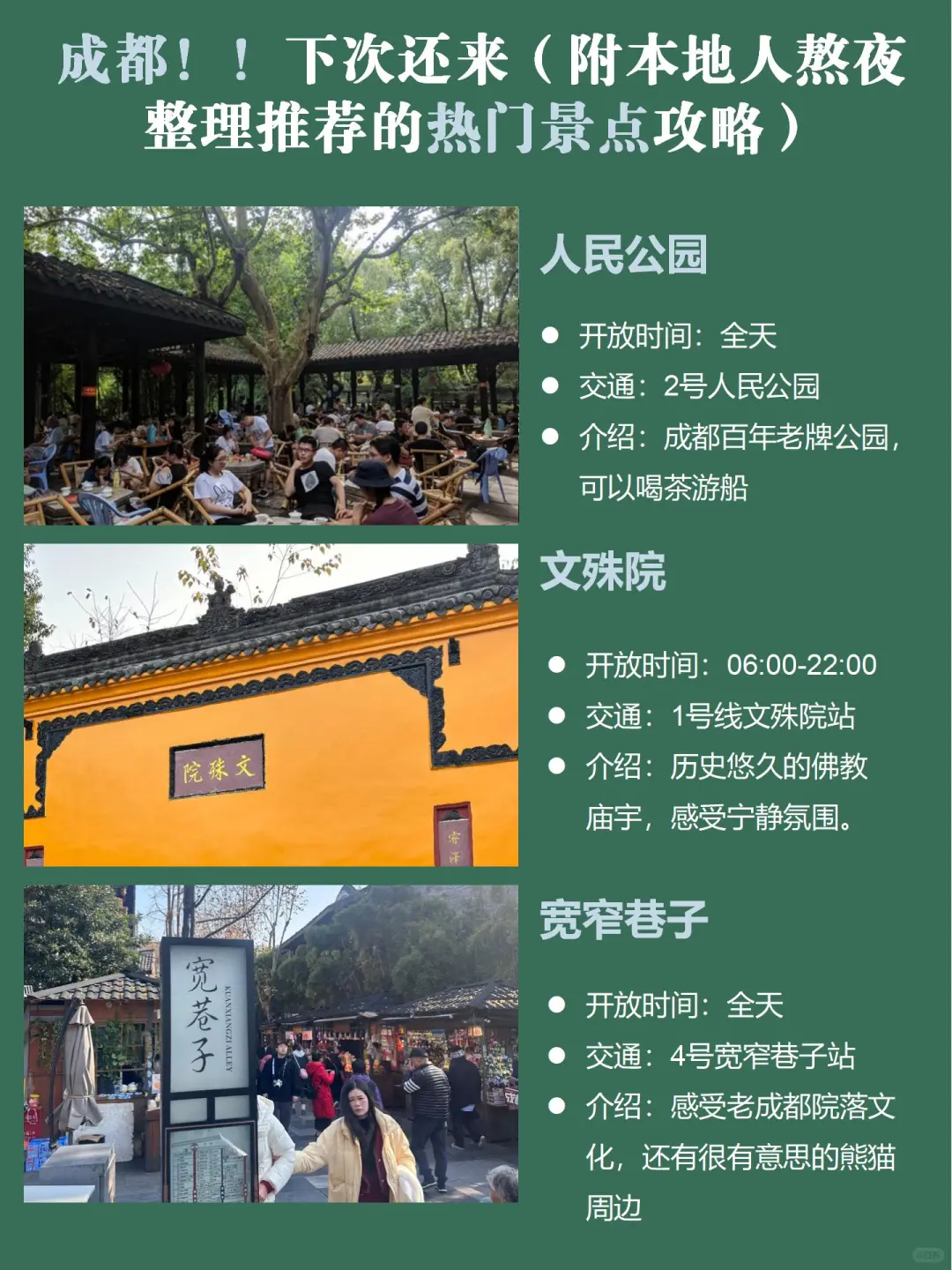 🔥一张地图带你吃透成都景点❗️