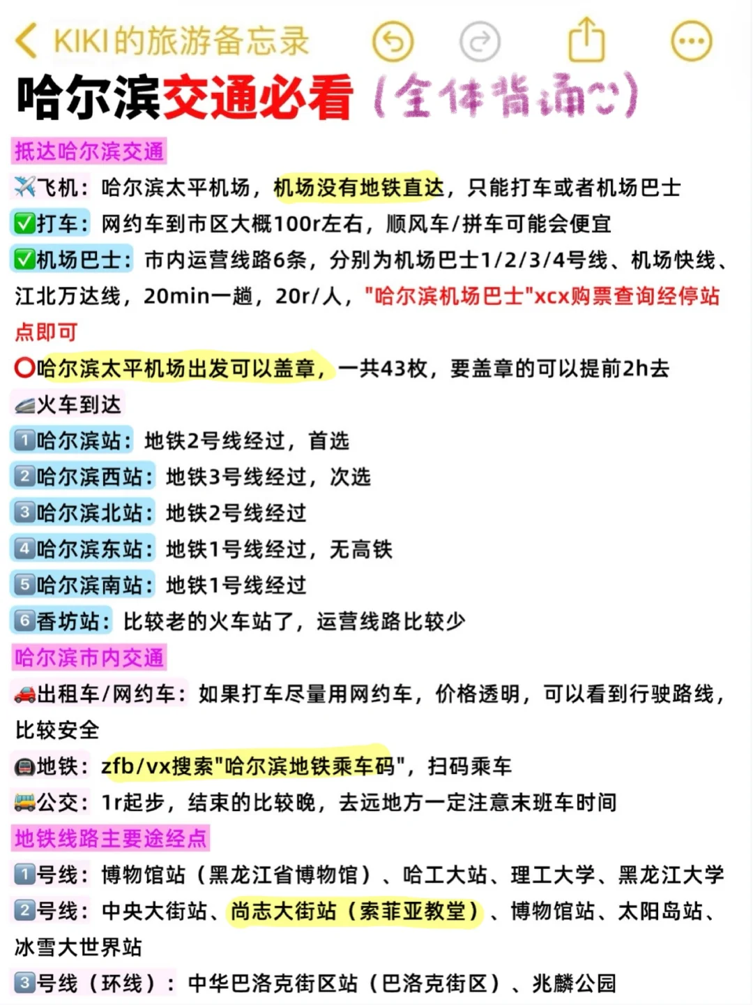 🥳J人的春节哈尔滨旅游攻略强的离谱！