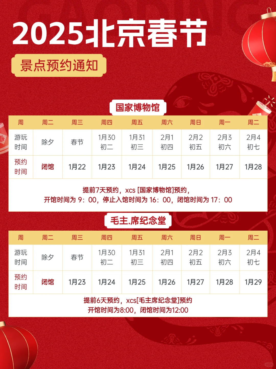 春节计划来北京📍景点预约攻略一定要看📍