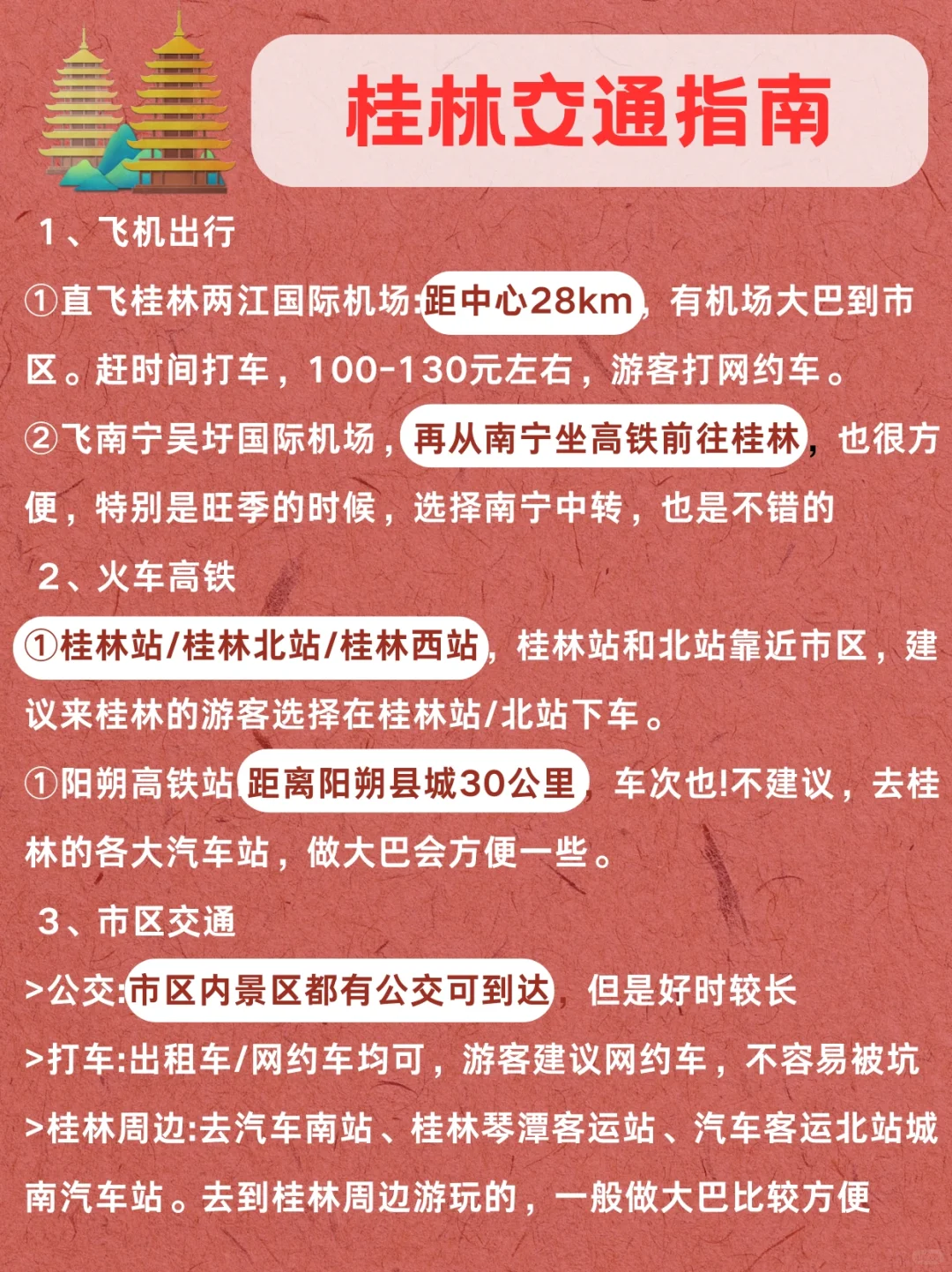 春节📍桂林景点预约攻略合集✅不约=白来