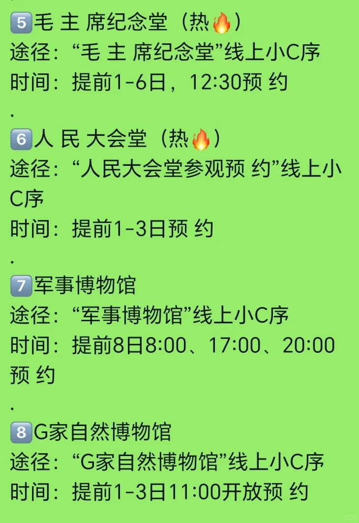 一月重要消息：北京景点取消预约啦！