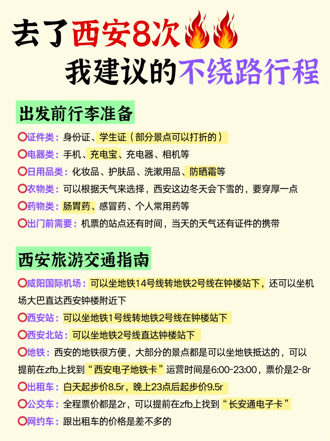 西安旅游攻略⎮4天3晚不绕路包路线避坑指南