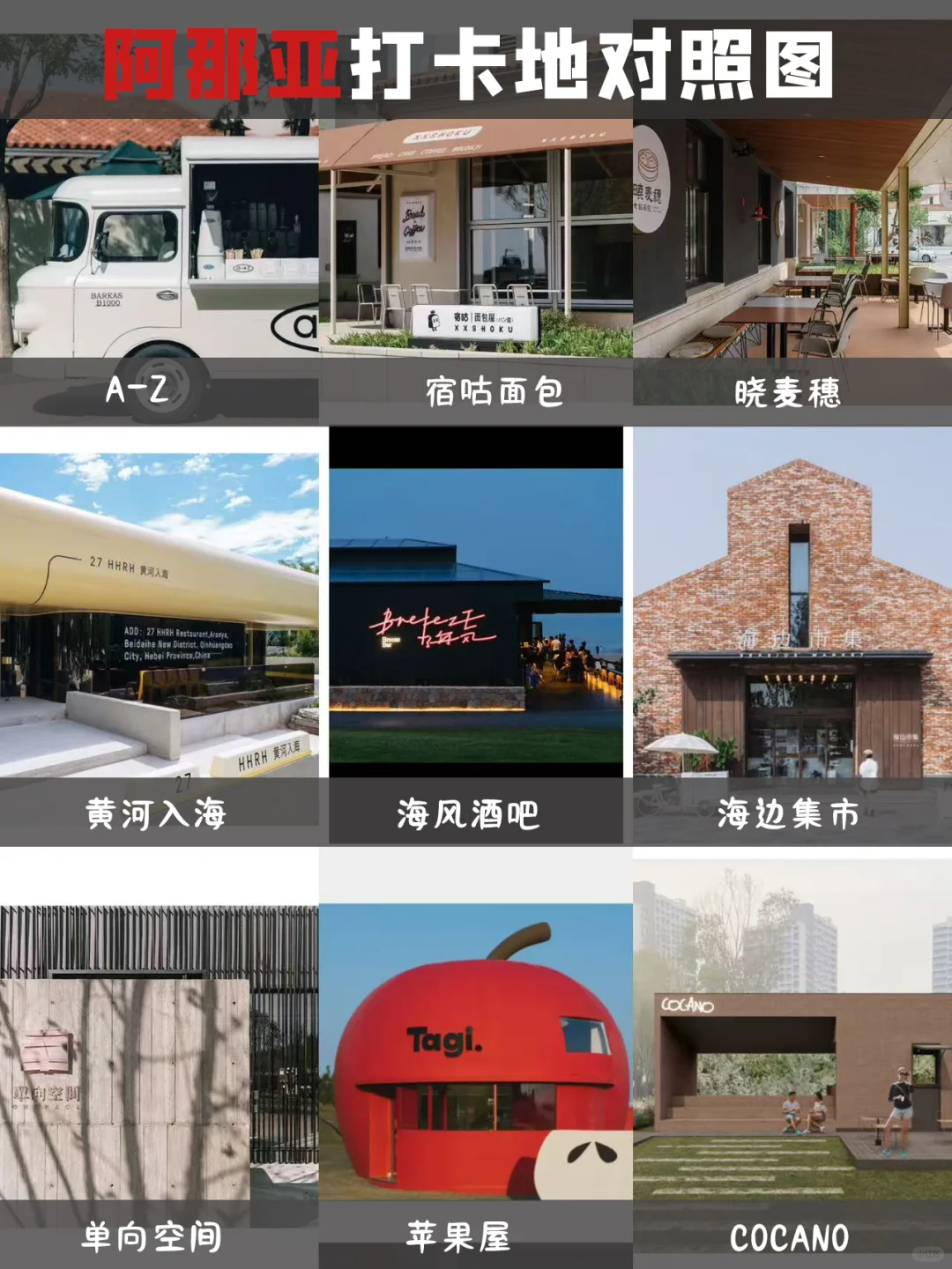 阿那亚旅游攻略｜入园方式｜必去景点一图看懂