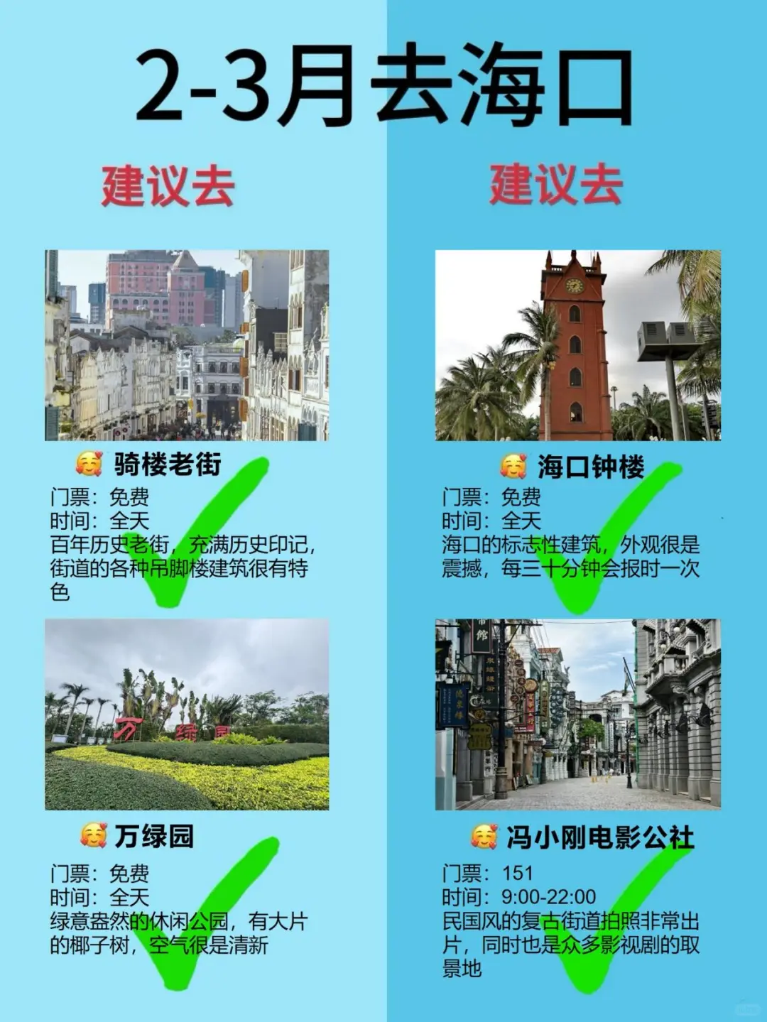 2-3月海口蕞新攻略！建议去的景点~