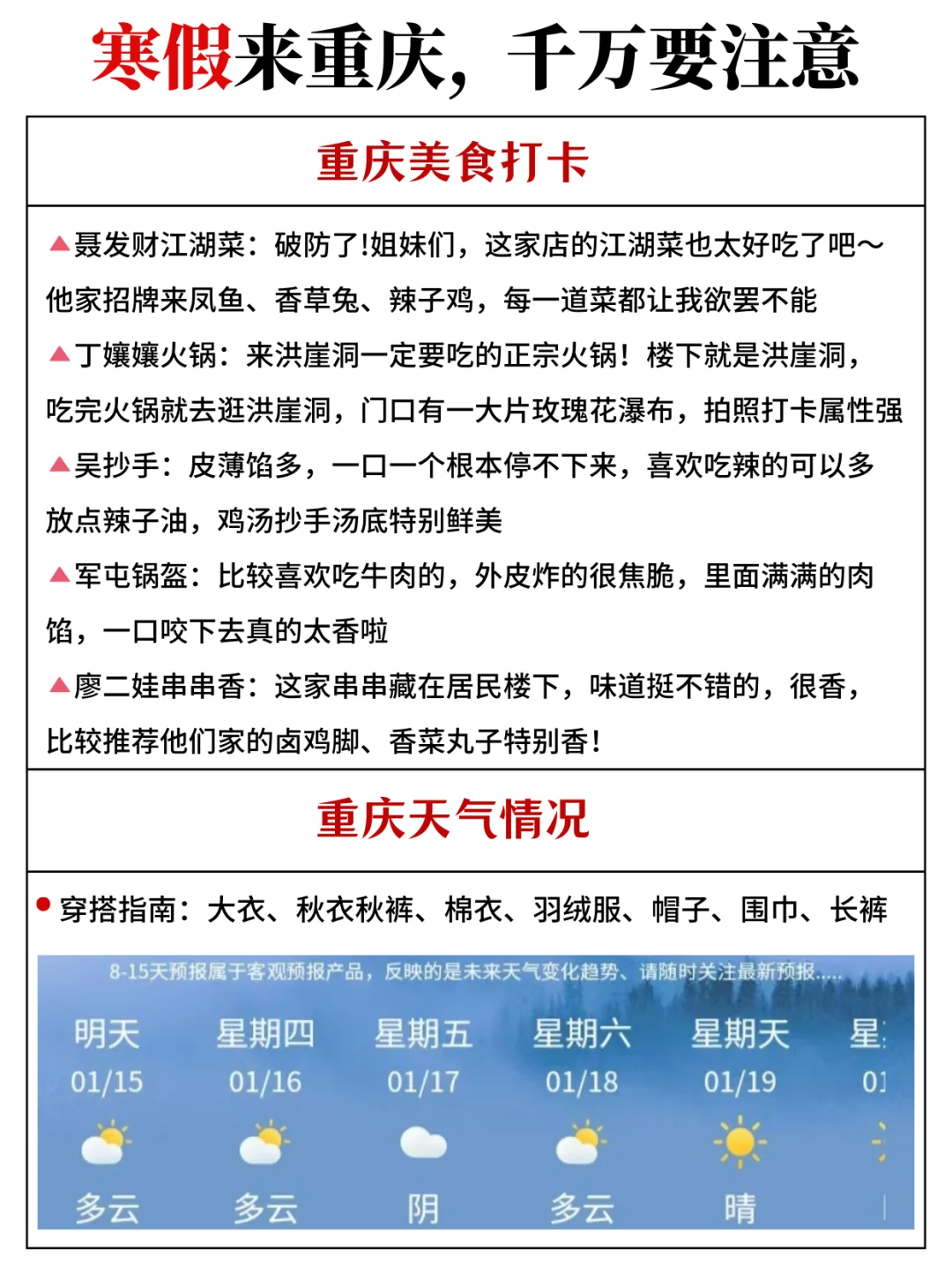 1-2月春节重庆旅游必看！秒懂旅游攻略