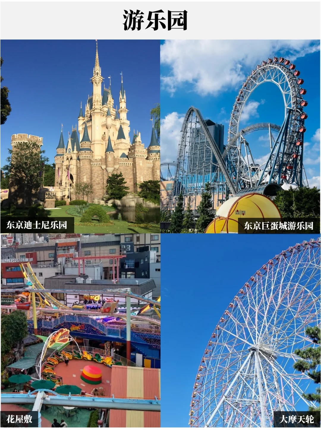 东京超全景点盘点🤙赶紧收藏码住❗️