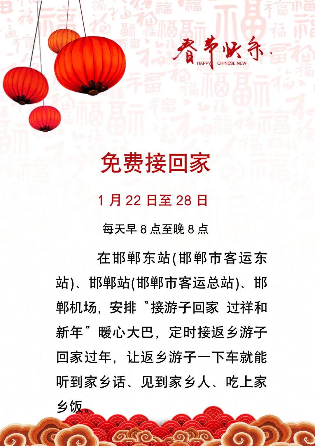 邯妈喊你回家过大年！福利多多！