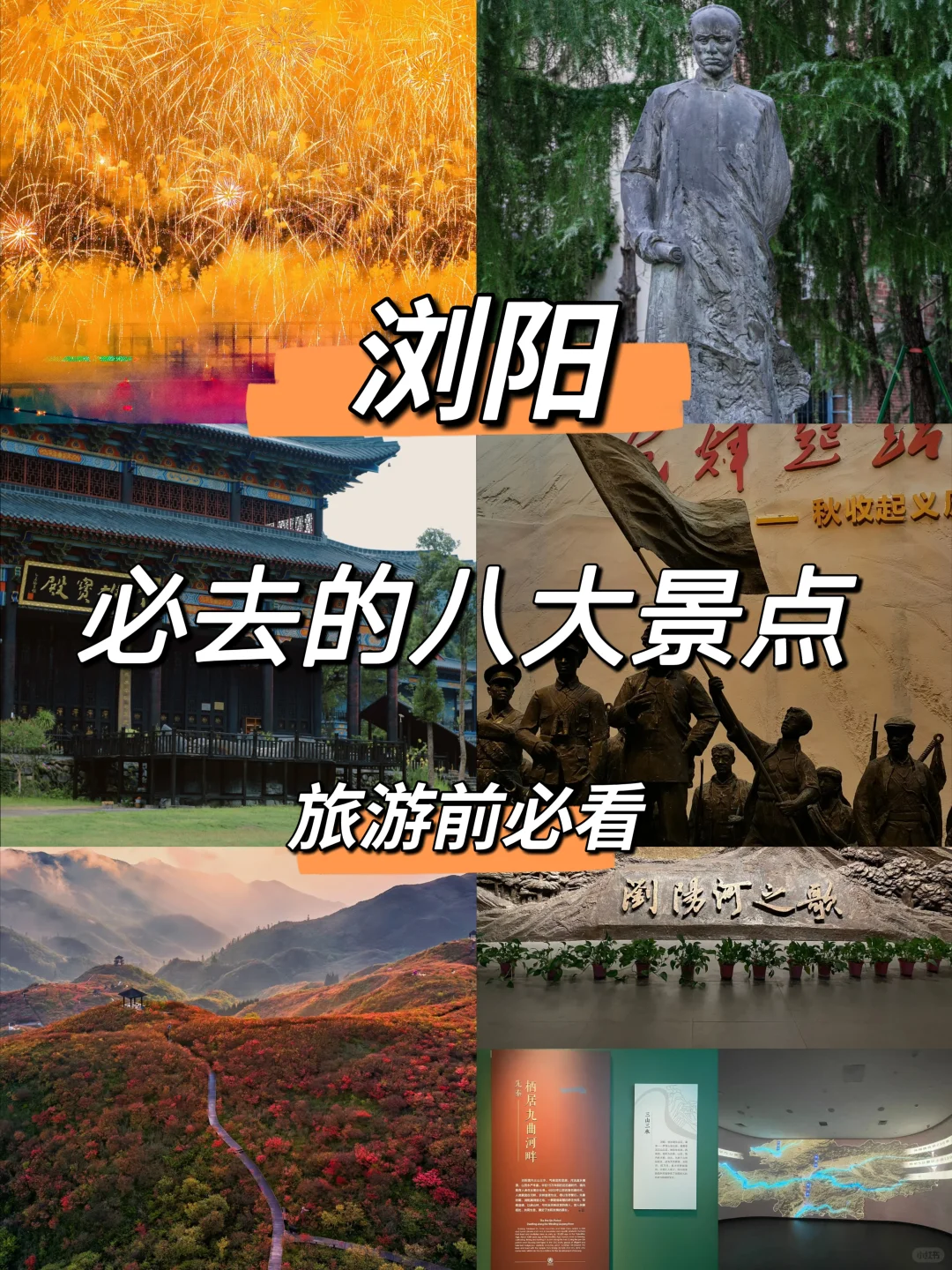 浏阳烟花🎆果然名不虚传!必去的八大景点